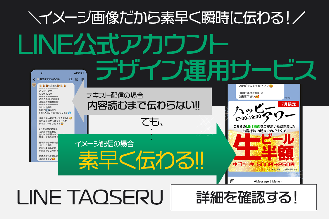 LINE公式アカウントデザイン運用サービス LINE TQSERUのご案内