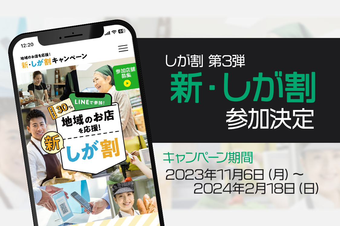 しが割参加kのご案内