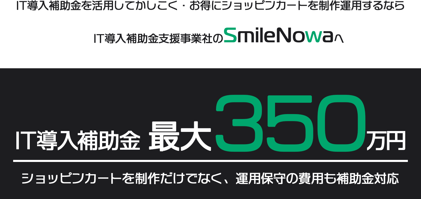 IT導入補助金最大350万円