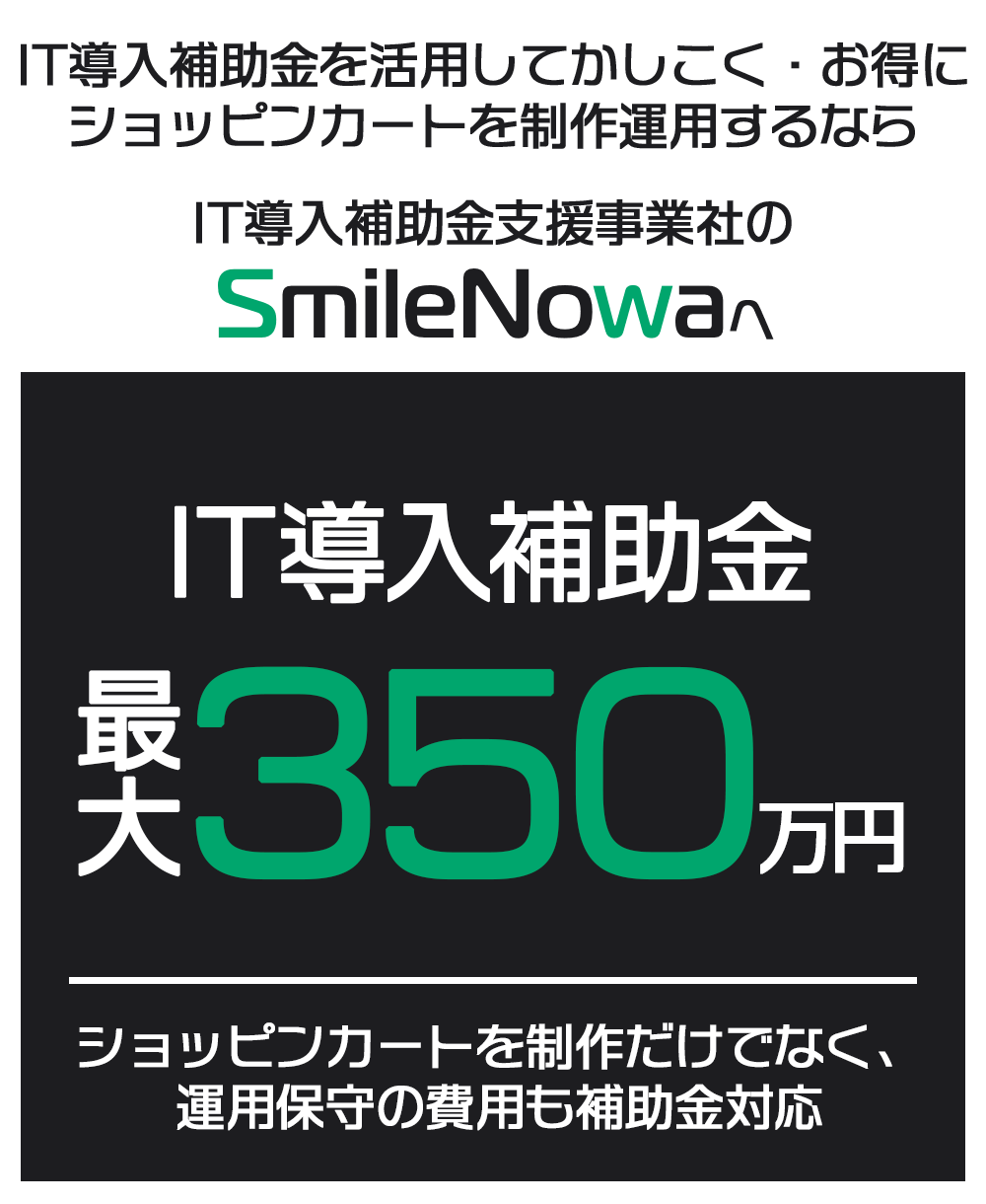 IT導入補助金最大350万円